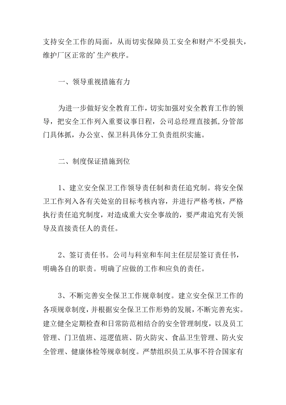 简短年终工作总结500字.docx_第3页