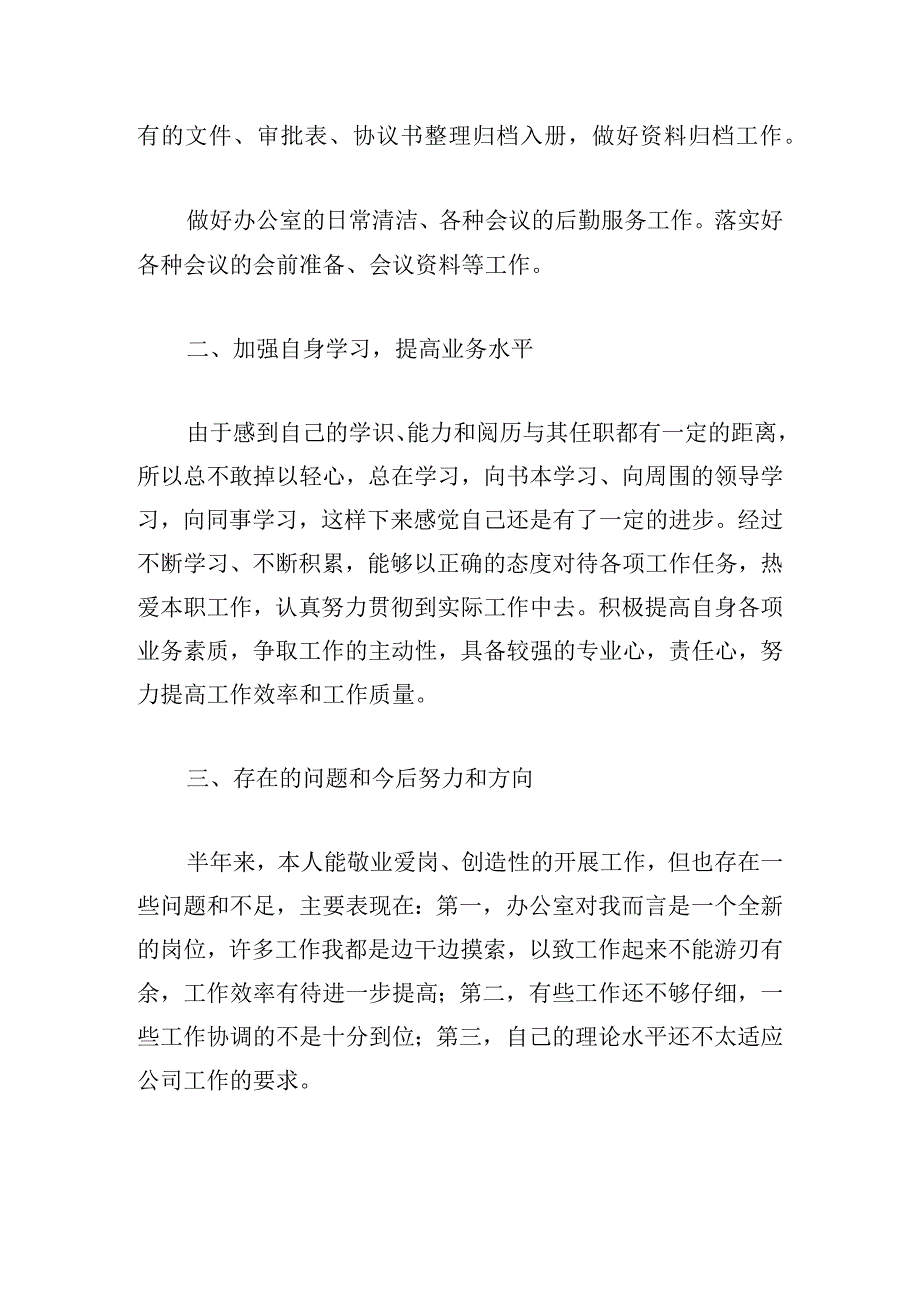 职员年度工作总结1000字.docx_第2页