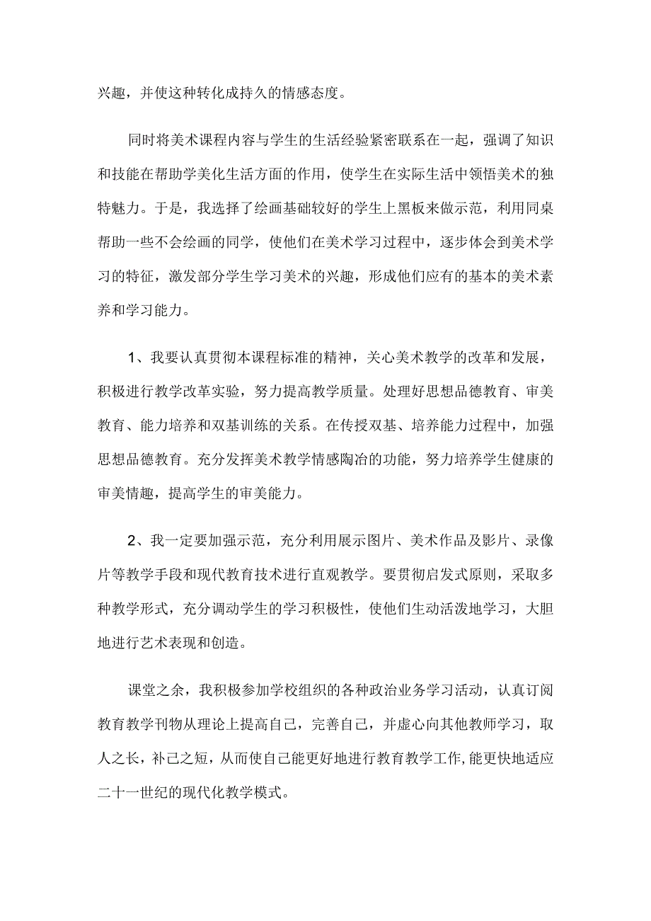 精选汇编2023年四年级美术教师期末工作总结.docx_第2页