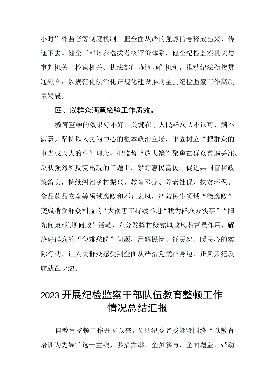 纪委书记纪检监察干部队伍教育整顿心得体会感悟五篇精选集锦.docx_第3页