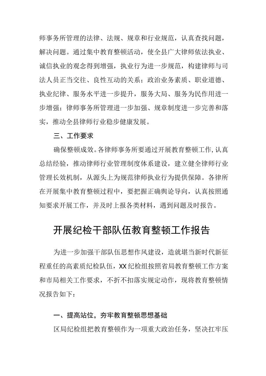 纪检监察干部教育整顿读书报告精选三篇完整版.docx_第2页