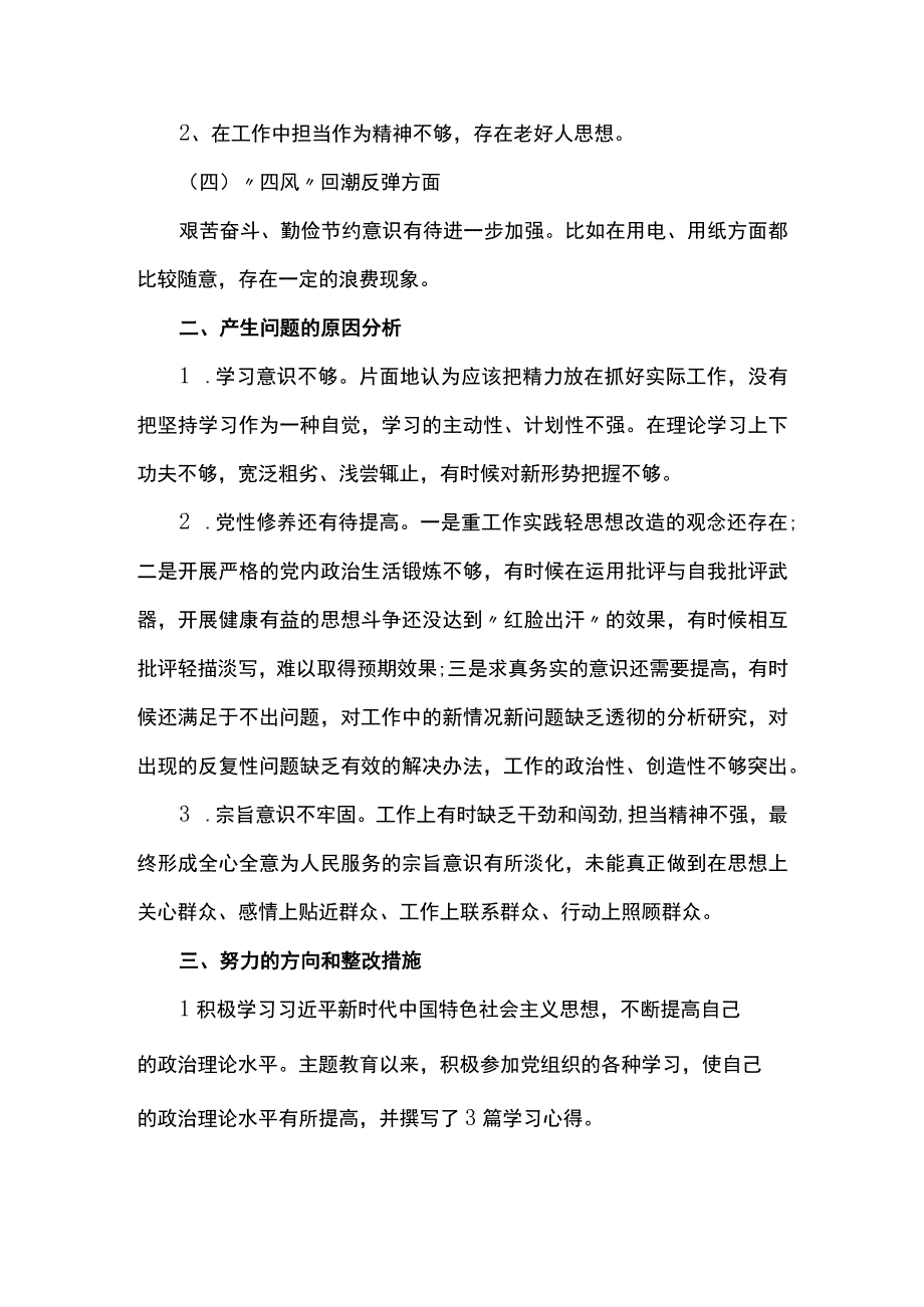 组织生活会党支部班子对照检查材料范文四篇.docx_第2页