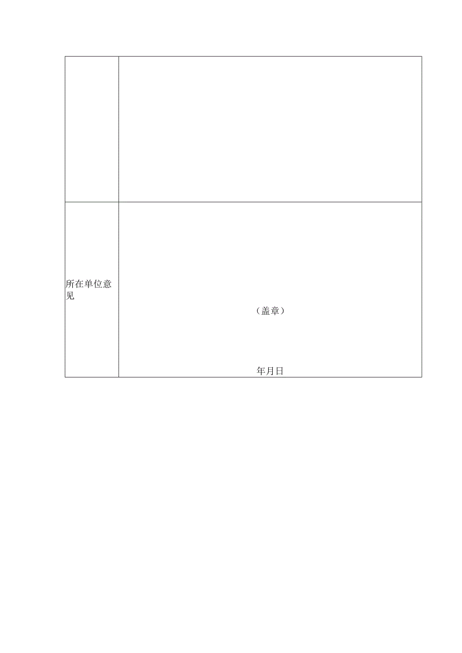 第四届企业会计准则咨询委员会委员申请表.docx_第3页