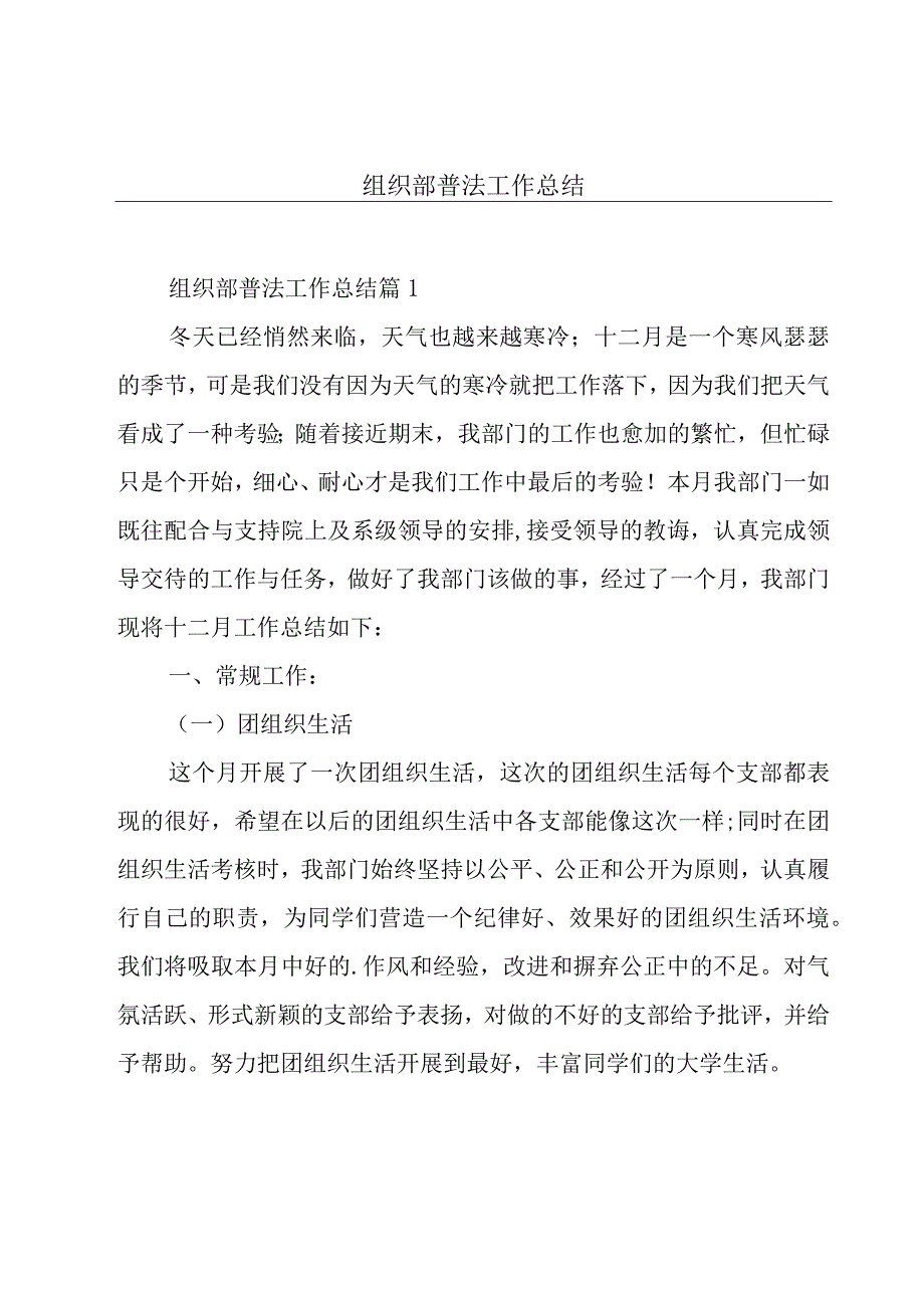 组织部普法工作总结.docx_第1页