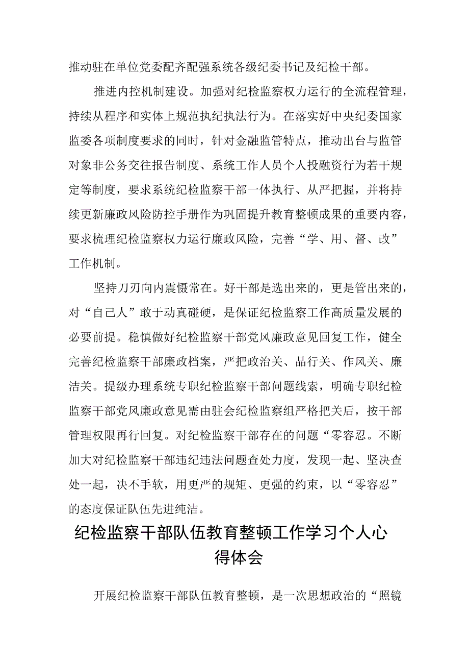 纪检监察干部教育整顿学习心得体会八篇精选供参考.docx_第2页