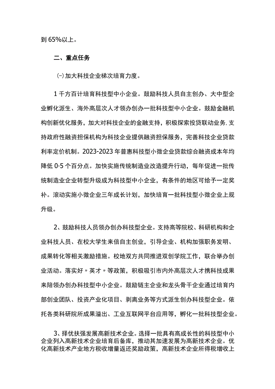 科技企业双倍增行动计划实施方案.docx_第2页