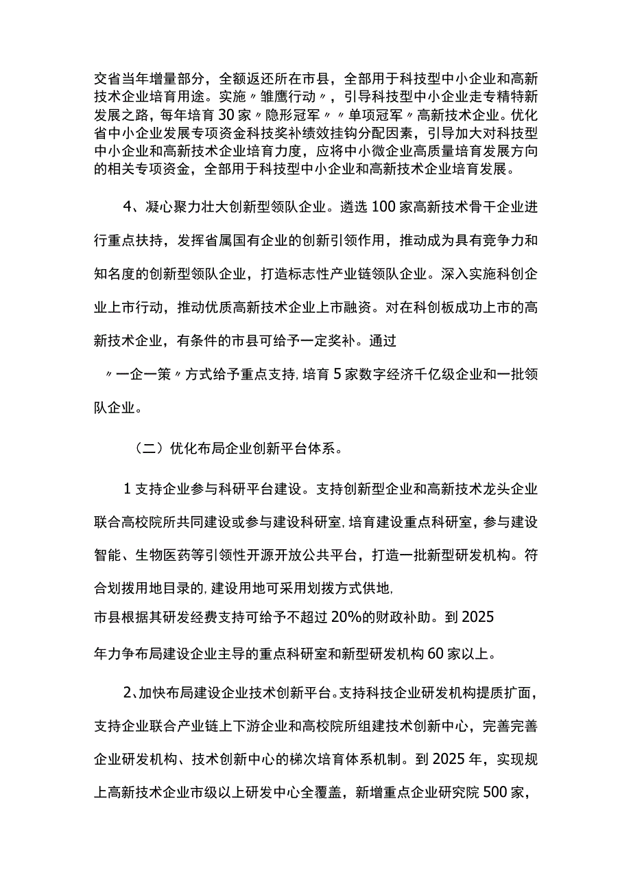 科技企业双倍增行动计划实施方案.docx_第3页