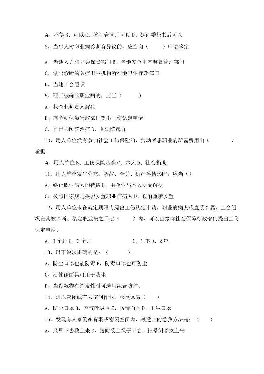 职业健康培训考题及答案员工.docx_第2页