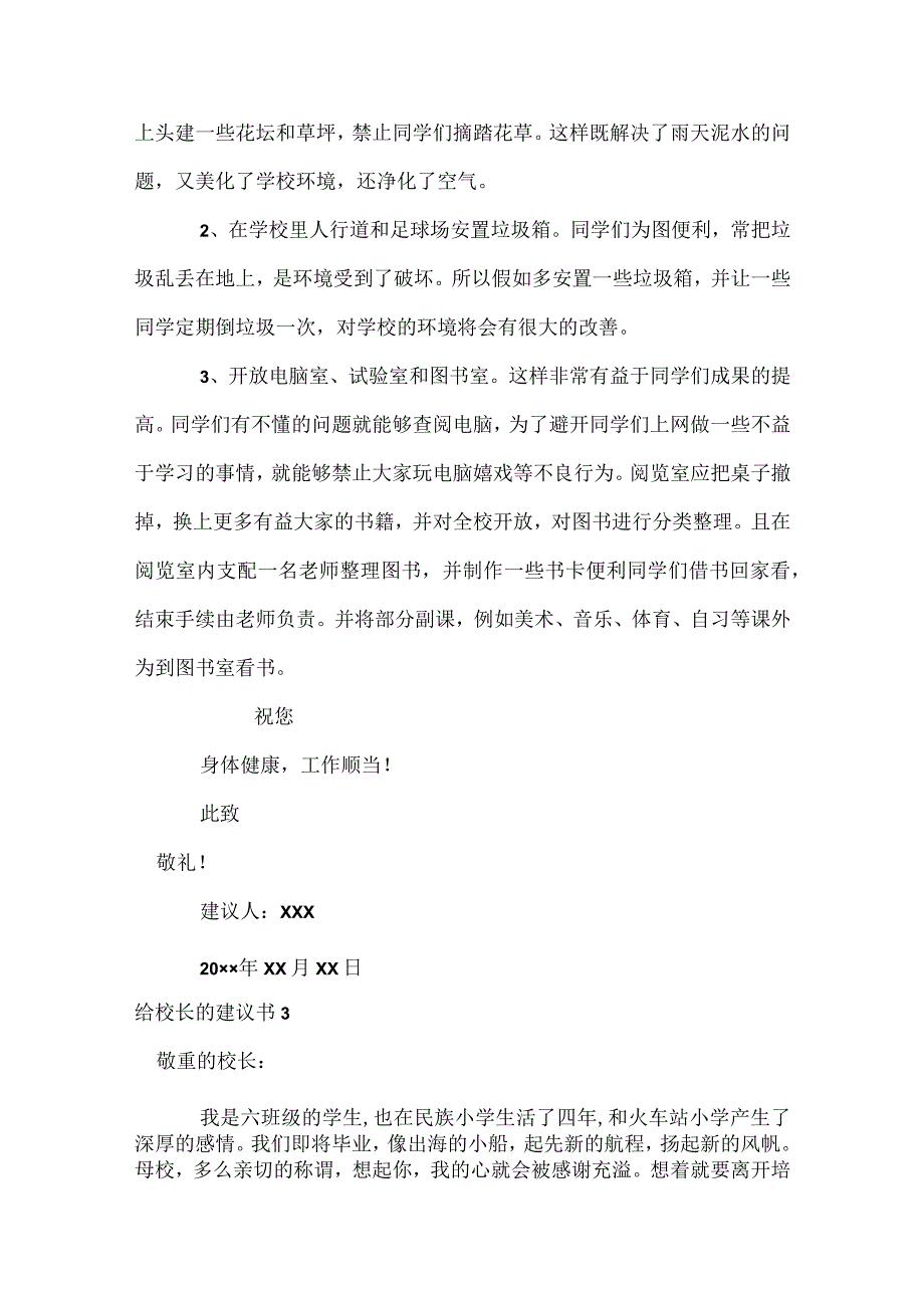 给校长的建议书_8.docx_第2页