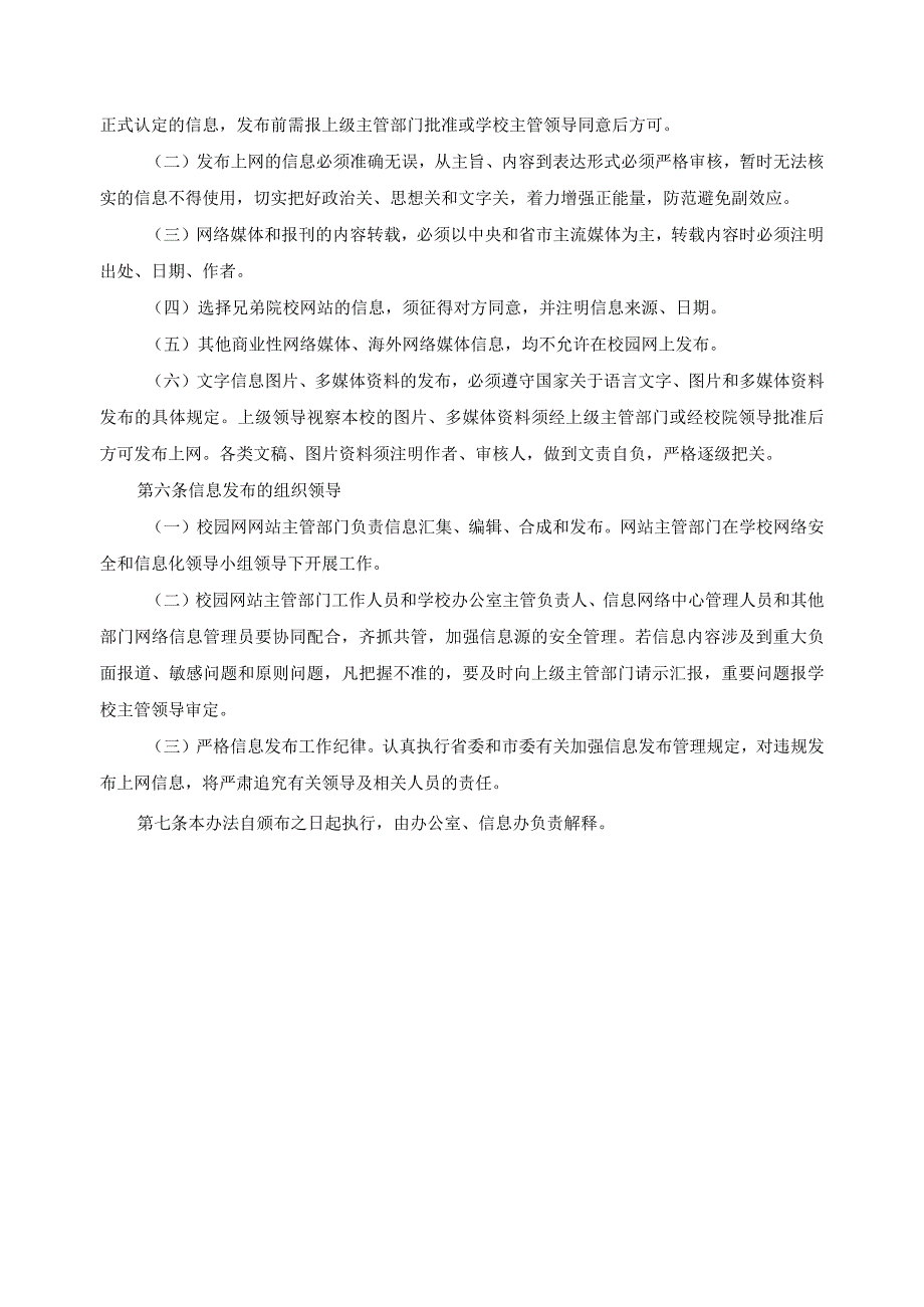 网络信息发布管理办法.docx_第2页