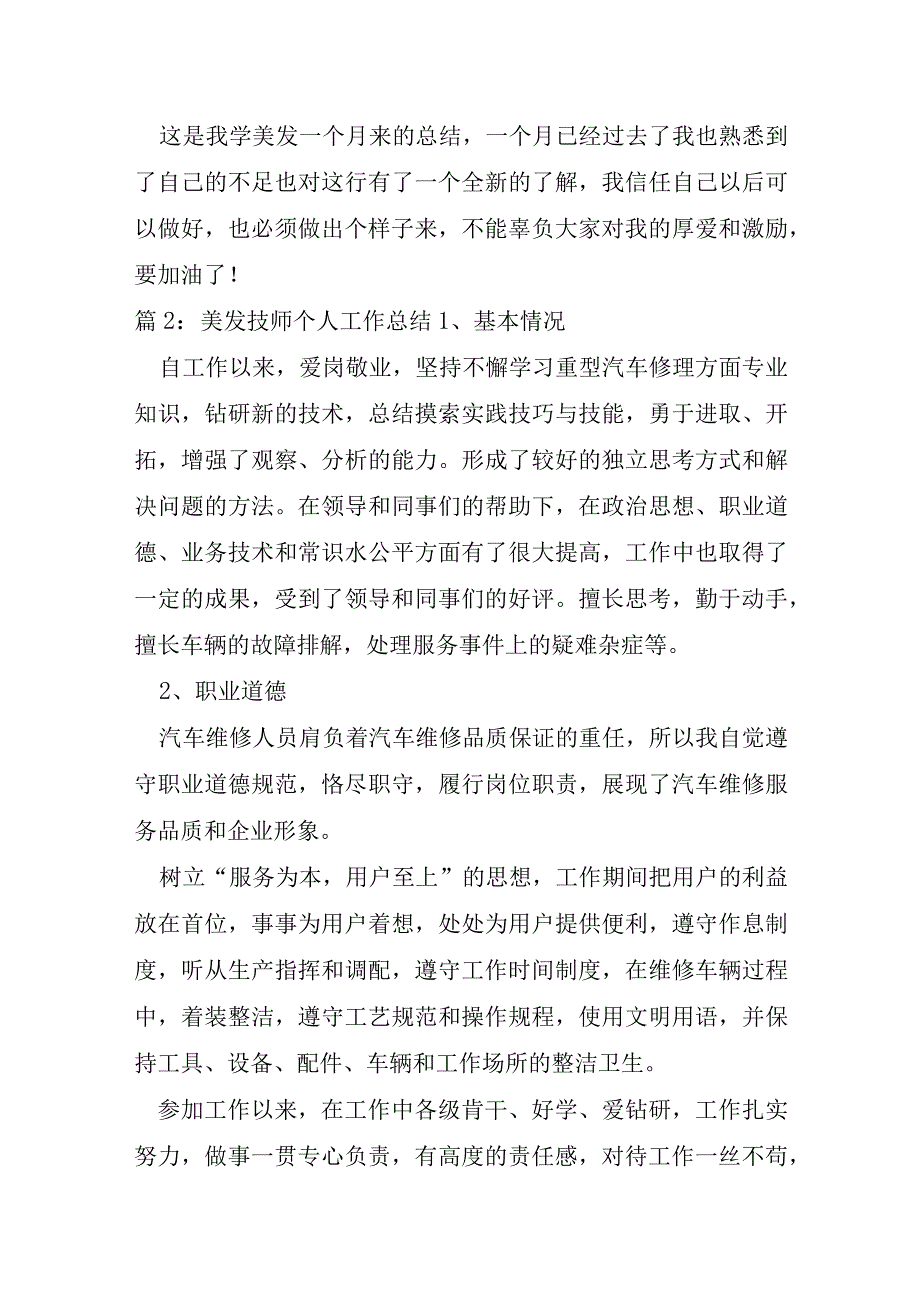 美发个人工作总结5篇.docx_第2页