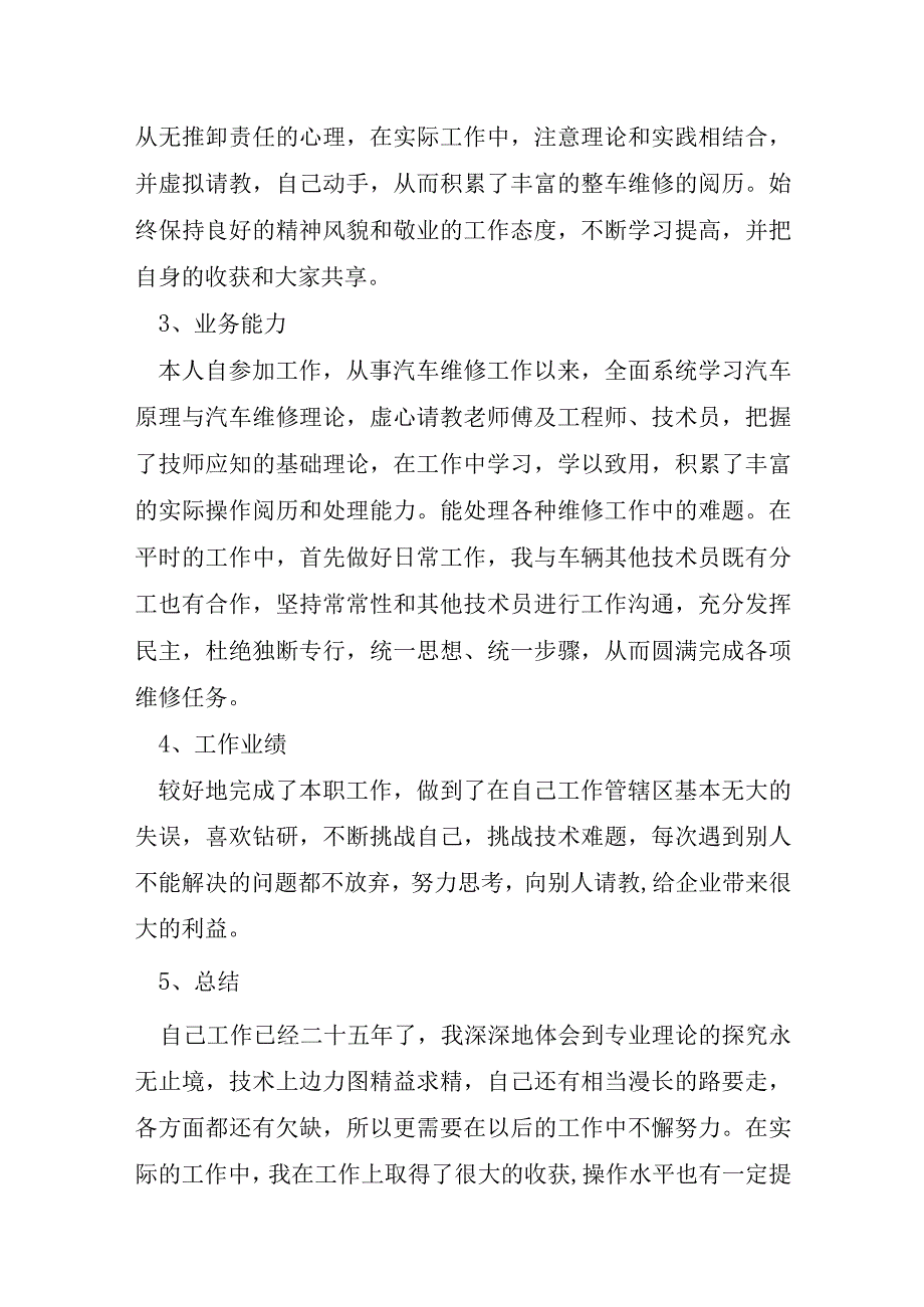 美发个人工作总结5篇.docx_第3页