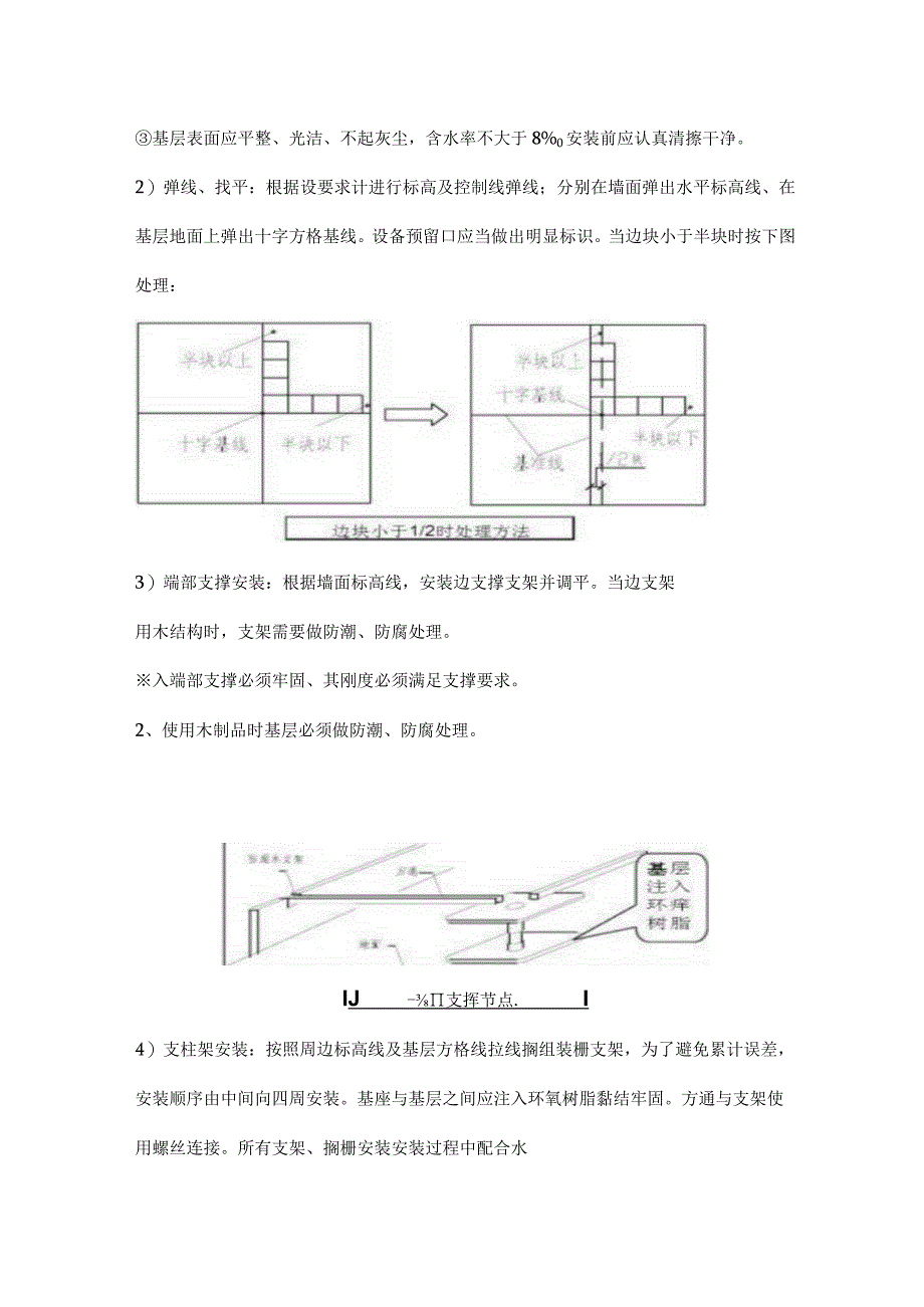 综合楼工程防静电地板工程技术交底.docx_第2页