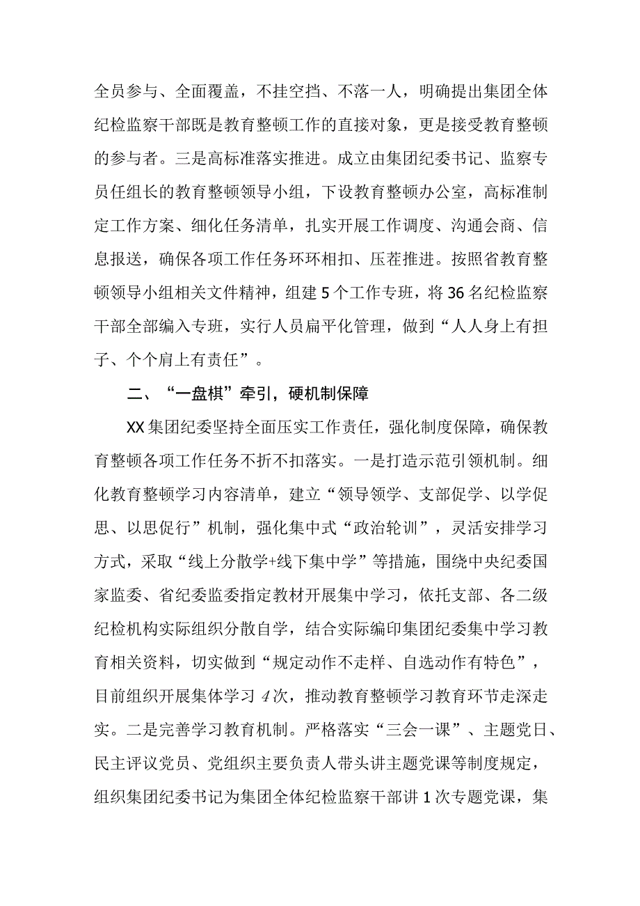 纪检监察干部队伍教育整顿工作总结五篇精选集锦.docx_第2页