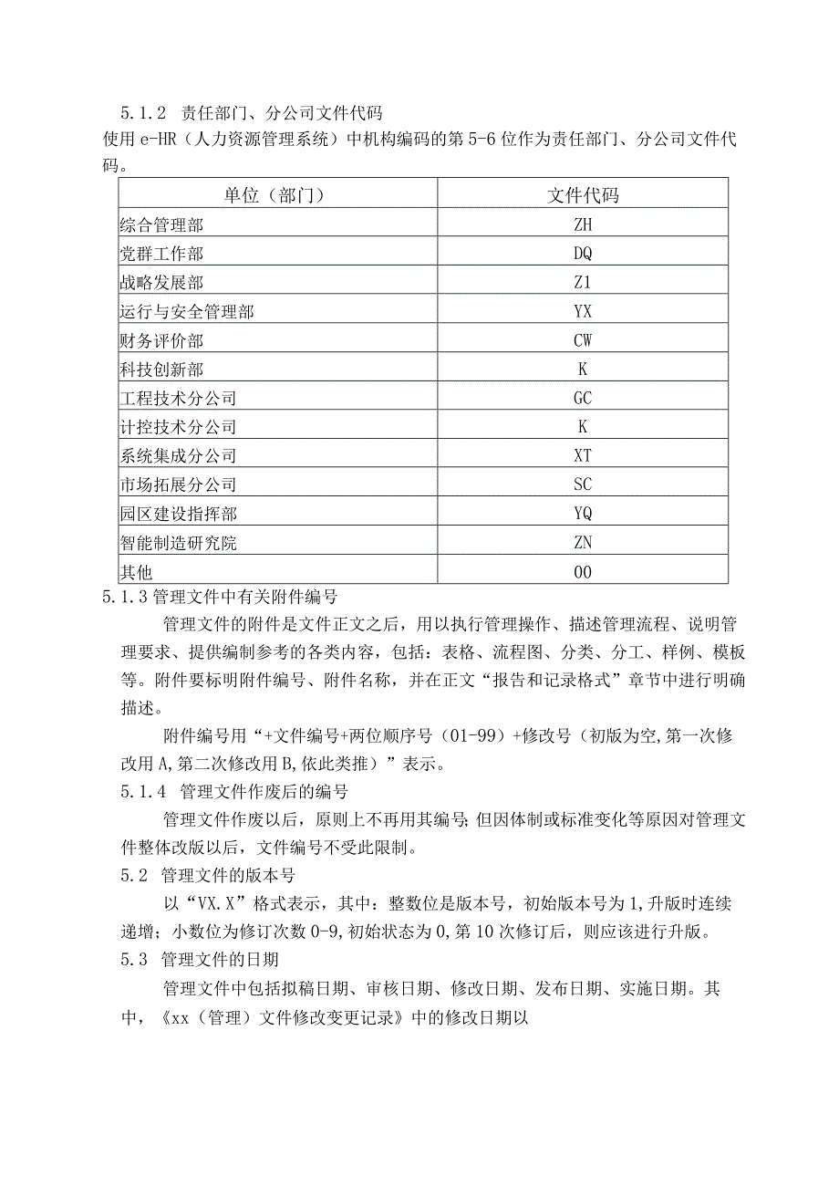 组织代码及管理文件编制规范.docx_第2页