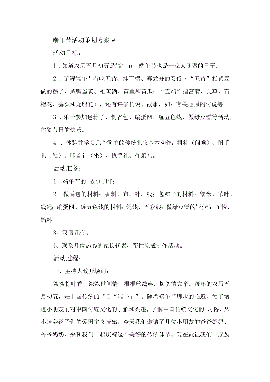 端午节活动策划方案 9.docx_第1页