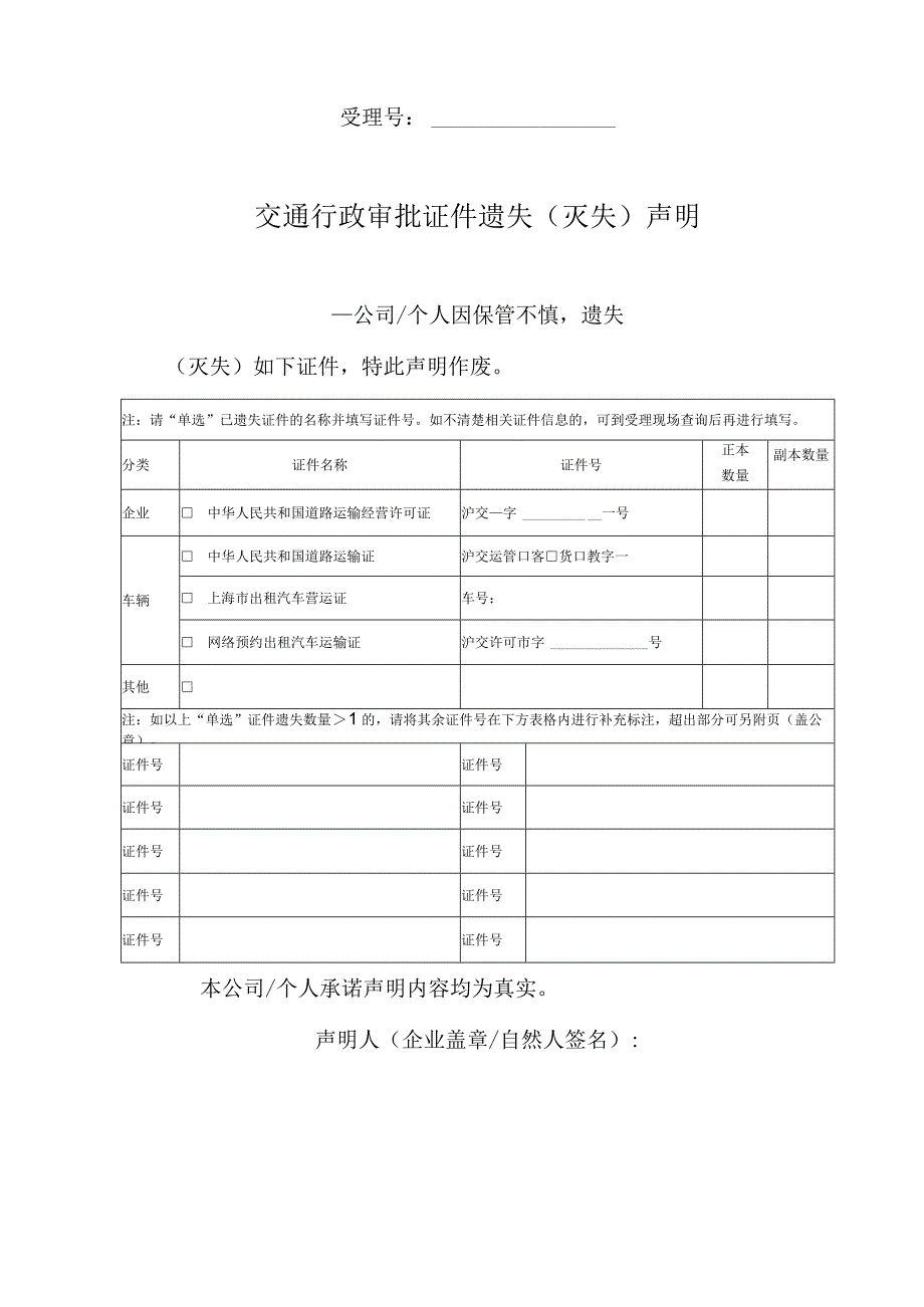 网络预约出租汽车运输证申请表.docx_第3页