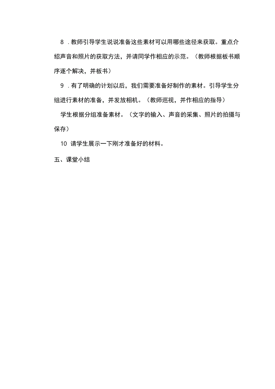 第15课 编制毕业留念册 教案 六年级信息技术下 浙江摄影版.docx_第3页