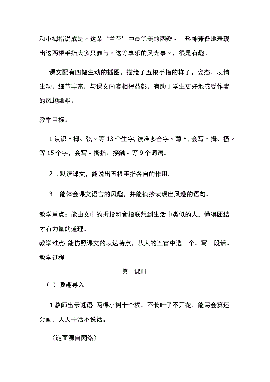 统编五下第八单元《手指》教学设计内含创新作业.docx_第2页