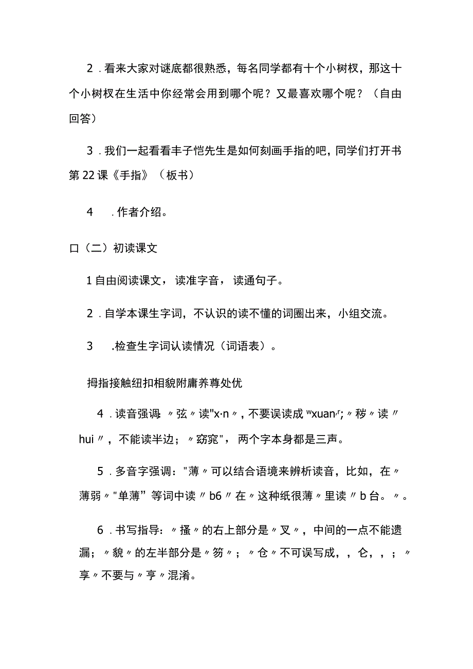 统编五下第八单元《手指》教学设计内含创新作业.docx_第3页