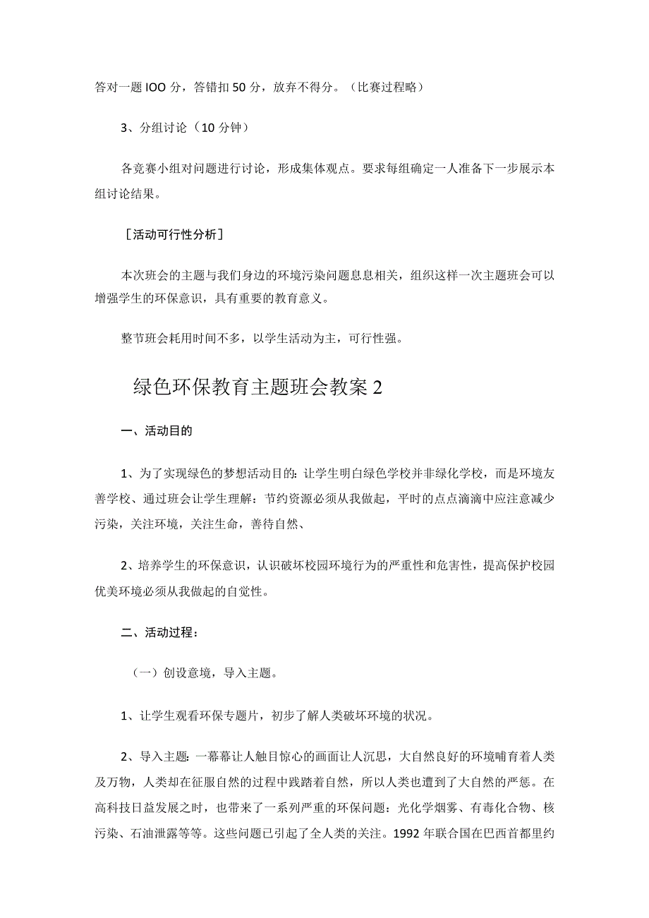 绿色环保教育主题班会教案.docx_第3页