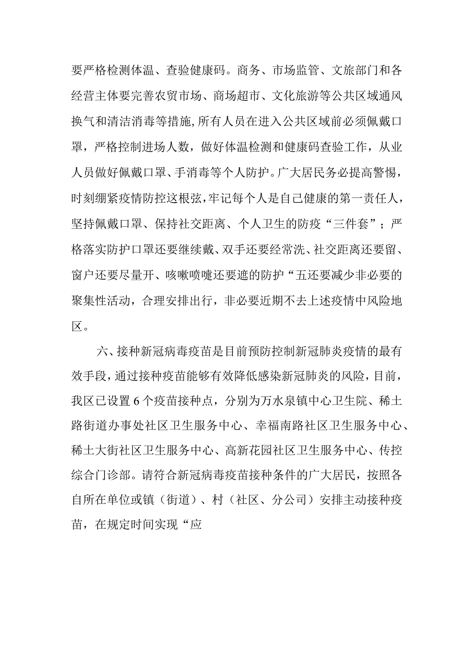 稀土高新区新型冠状病毒肺炎疫情防控工作指挥部通告2023年第4号.docx_第3页