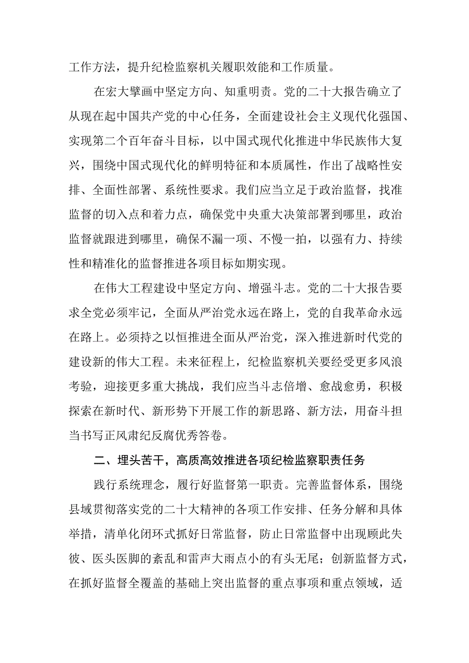 纪检监察干部队伍教育整顿心得体会感想八篇精选供参考.docx_第2页