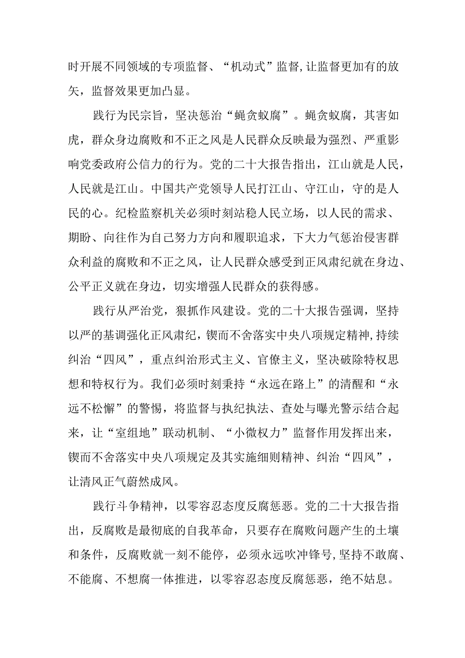 纪检监察干部队伍教育整顿心得体会感想八篇精选供参考.docx_第3页