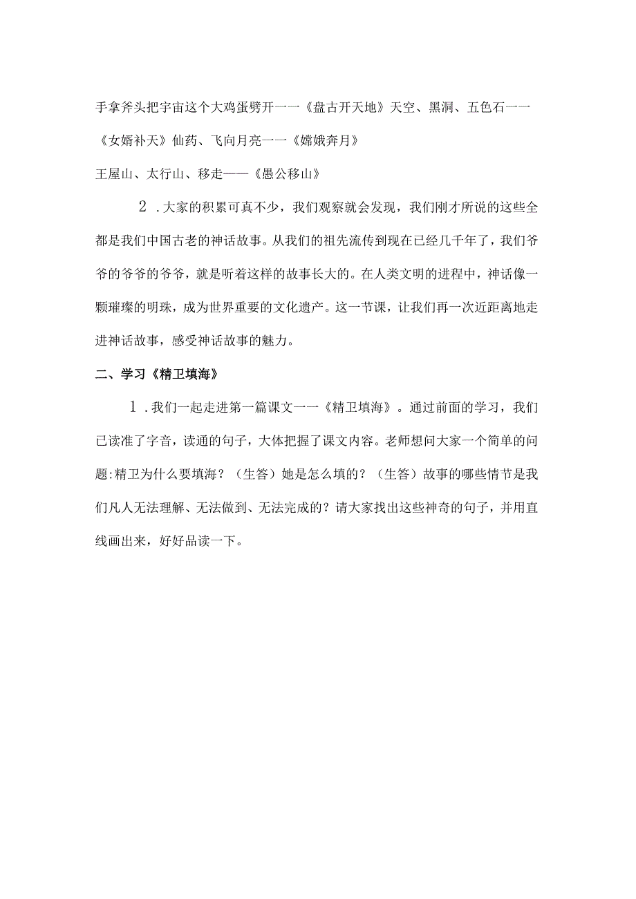 统编版四年级上册第四单元《精卫填海》教学设计及反思.docx_第2页