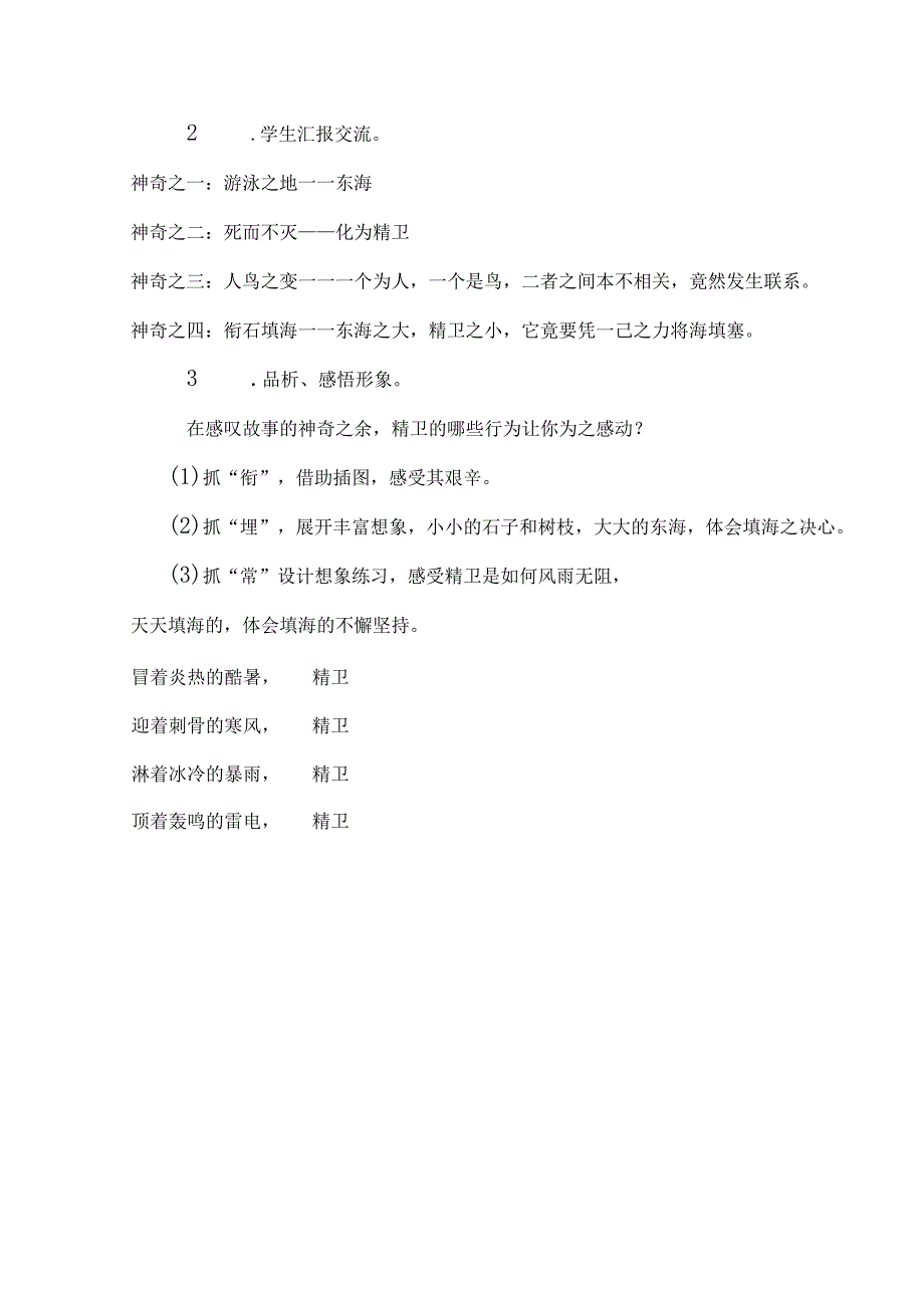 统编版四年级上册第四单元《精卫填海》教学设计及反思.docx_第3页