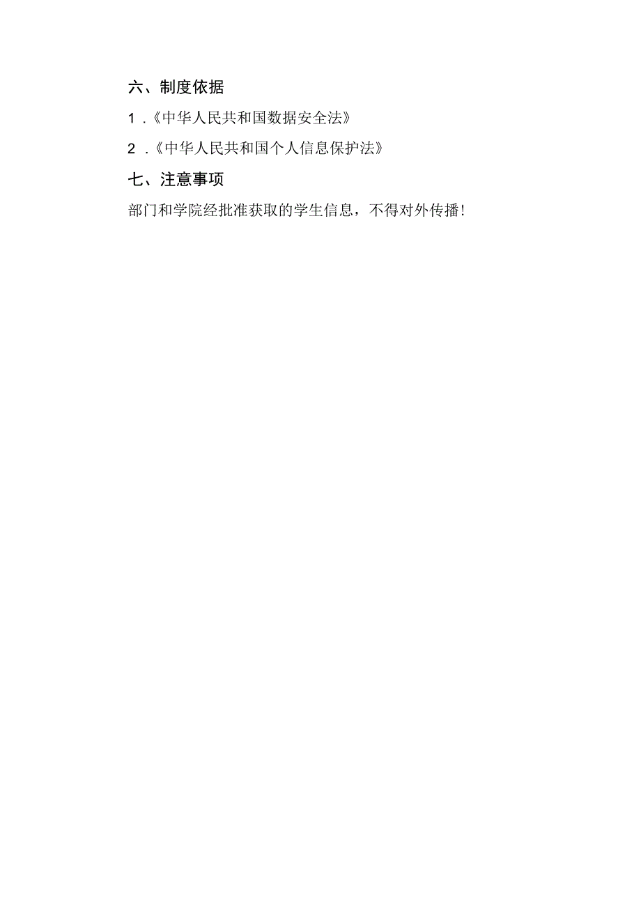 聊城大学网上办事大厅本科在校生信息需求申请流程说明.docx_第2页