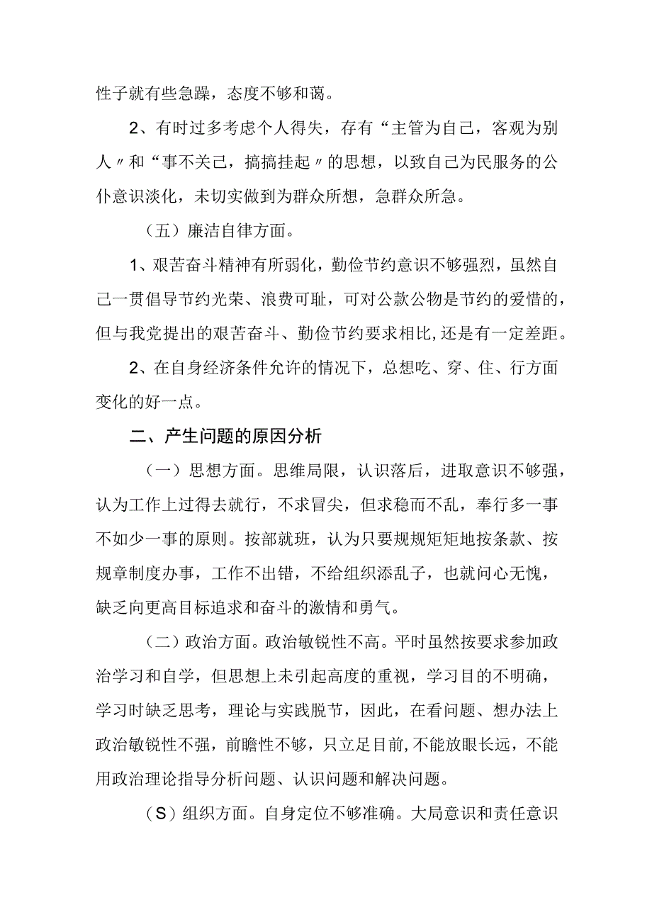 纪检监察干部队伍教育整顿自查自纠报告材料精选三篇模板.docx_第2页