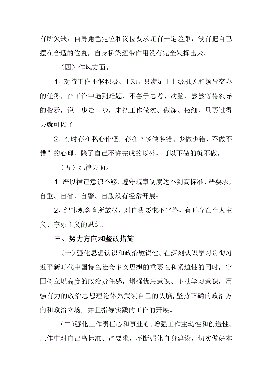 纪检监察干部队伍教育整顿自查自纠报告材料精选三篇模板.docx_第3页