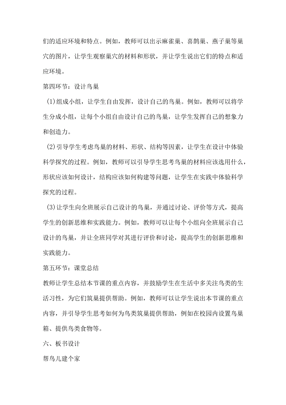 粤教粤科版四年级下册科学213专题研究：帮鸟儿建个家教案.docx_第3页