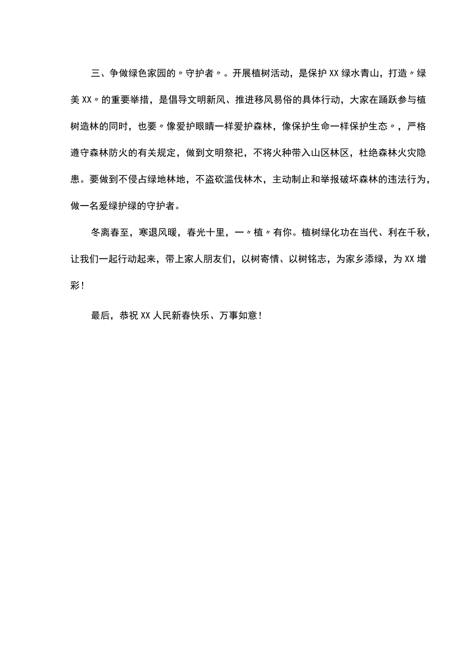 种下一片绿色倡议书.docx_第2页