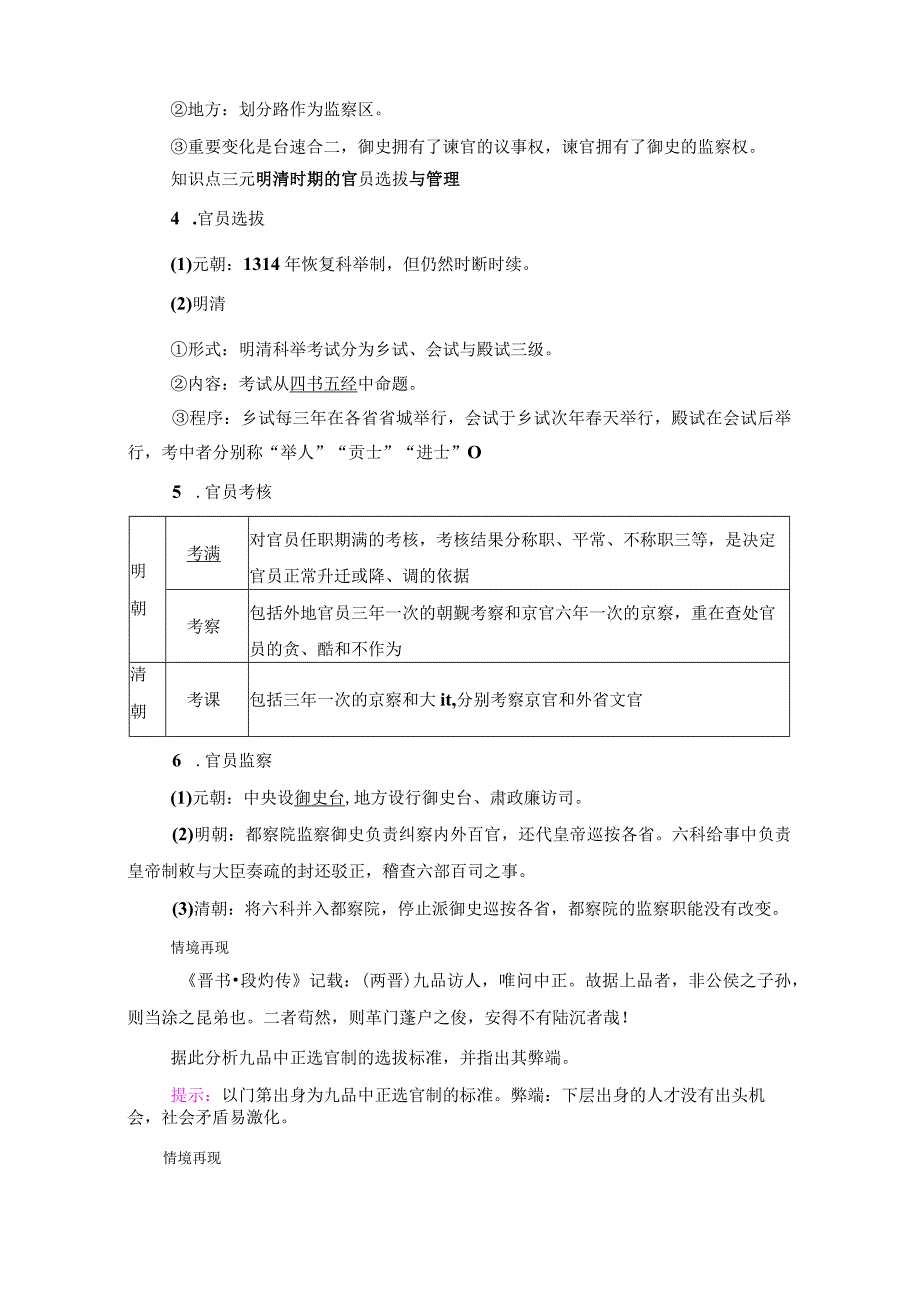 第5课中国古代官员的选拔与管理.docx_第3页