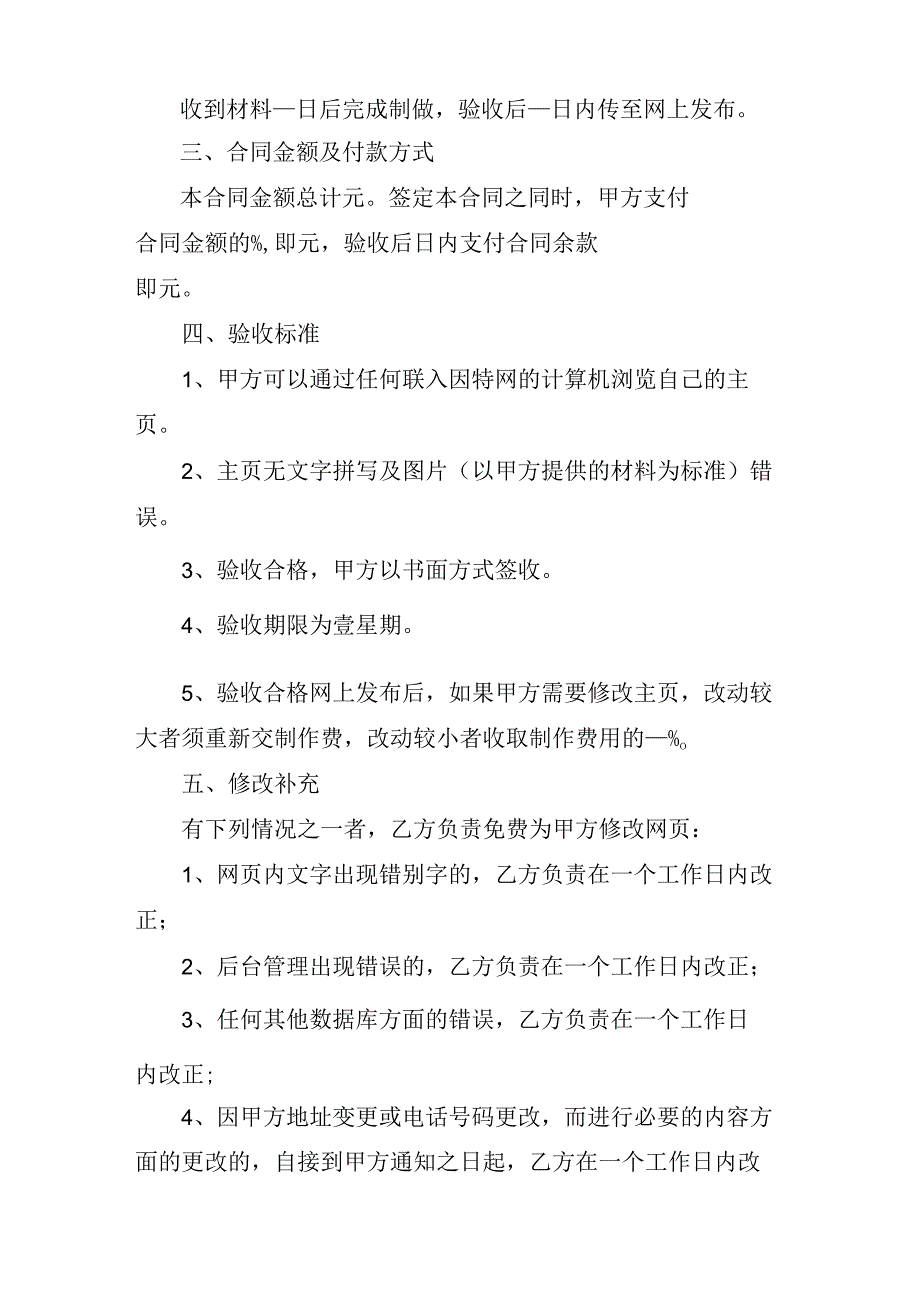 网站主页制作合同书.docx_第2页