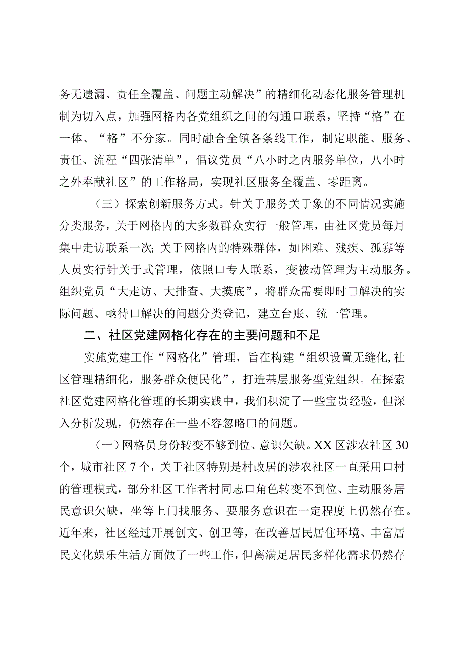 网格化在社区党建中作用与探索.docx_第2页