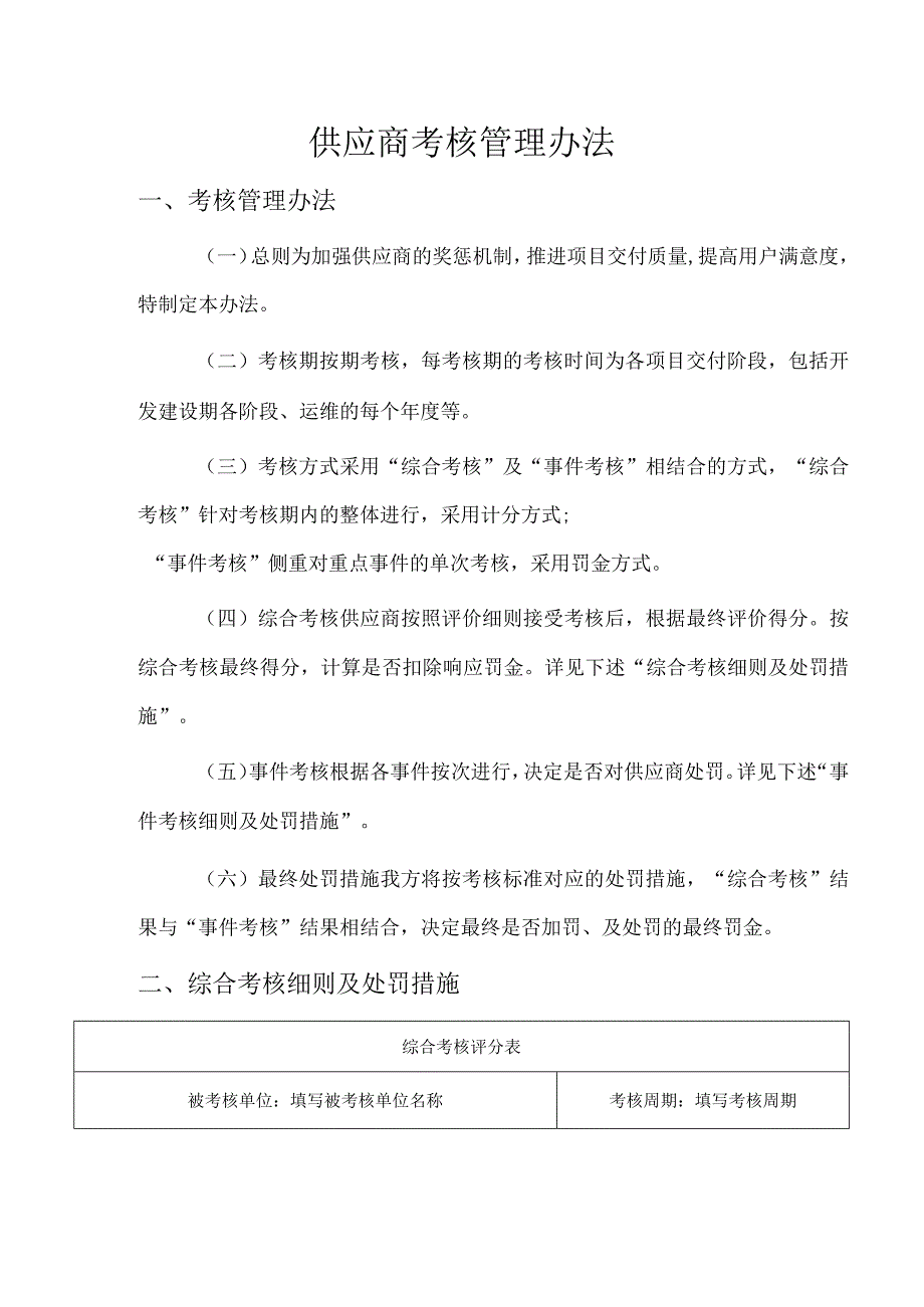 系统运维供应商考核管理办法.docx_第1页