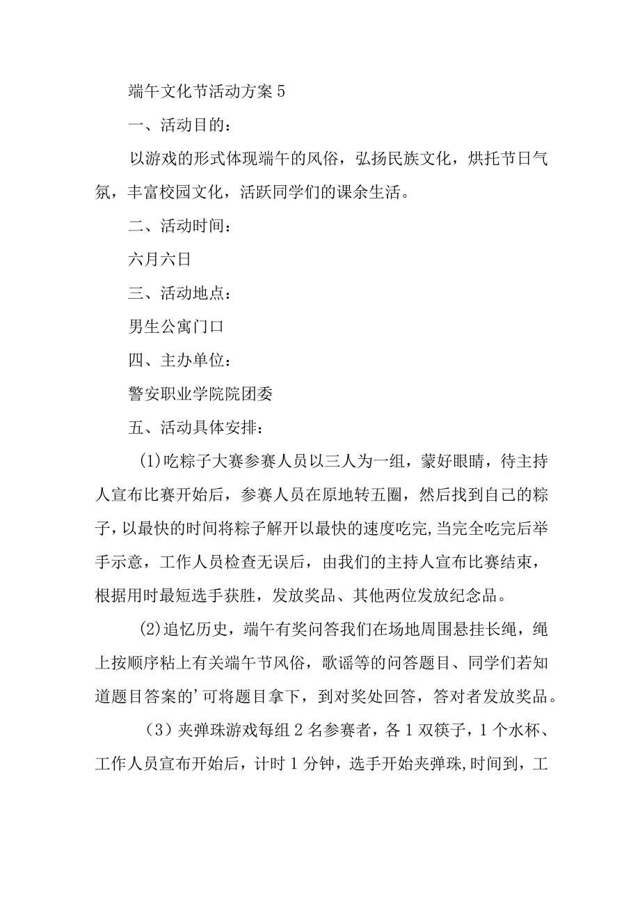 端午文化节活动方案 5.docx_第1页