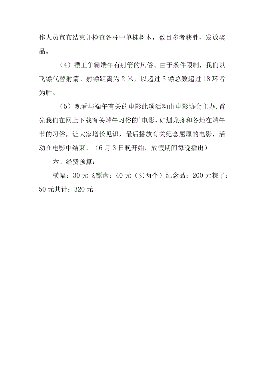 端午文化节活动方案 5.docx_第2页