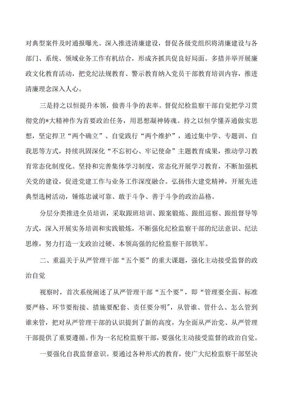 纪检重温讲话学习研讨发言.docx_第2页