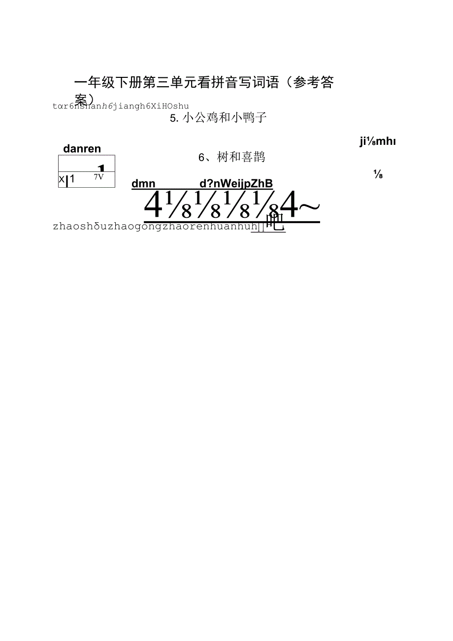 统编小语一年级下册第三单元看拼音写词语含答案.docx_第3页