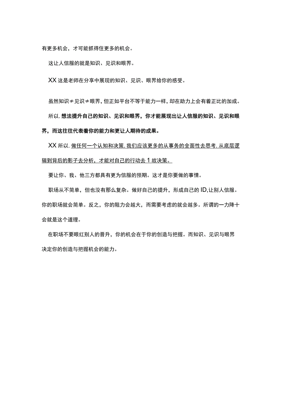 职场要成长要的是知识见识和眼界.docx_第3页