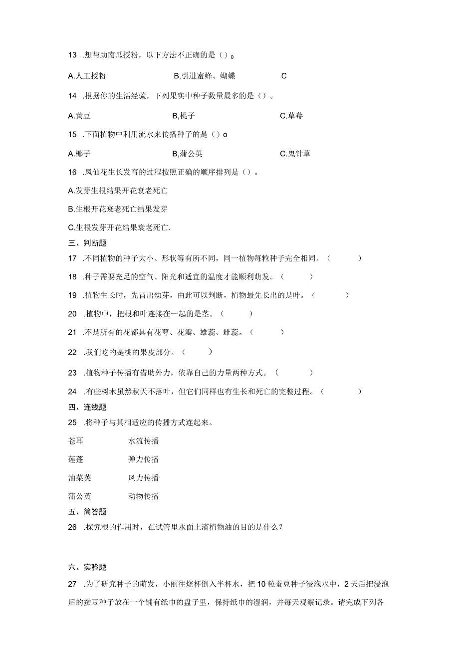 第一单元植物的生长变化期末复习卷二含答案四年级科学下册教科版.docx_第2页