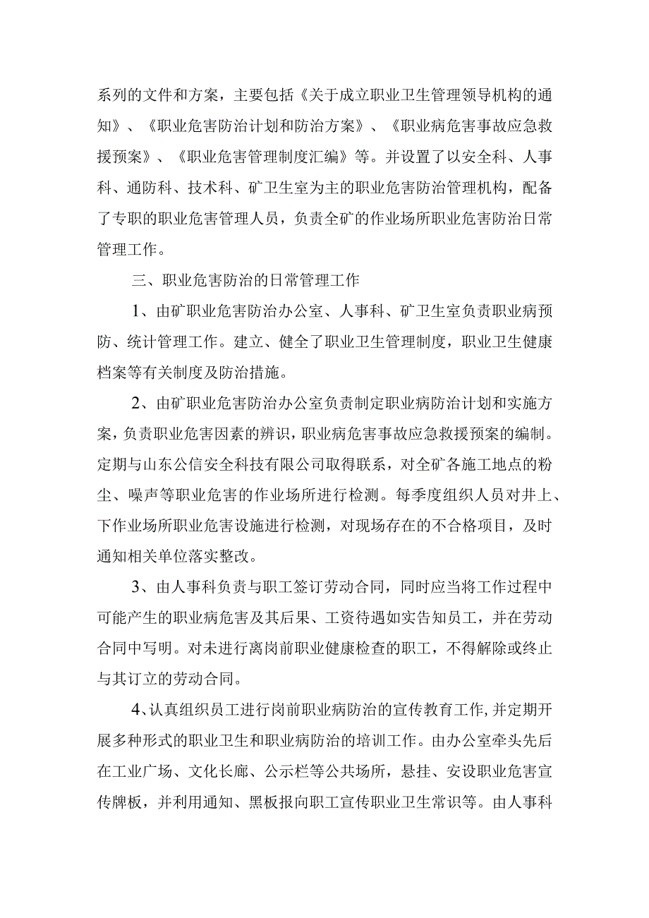 职业卫生自查报告.docx_第2页