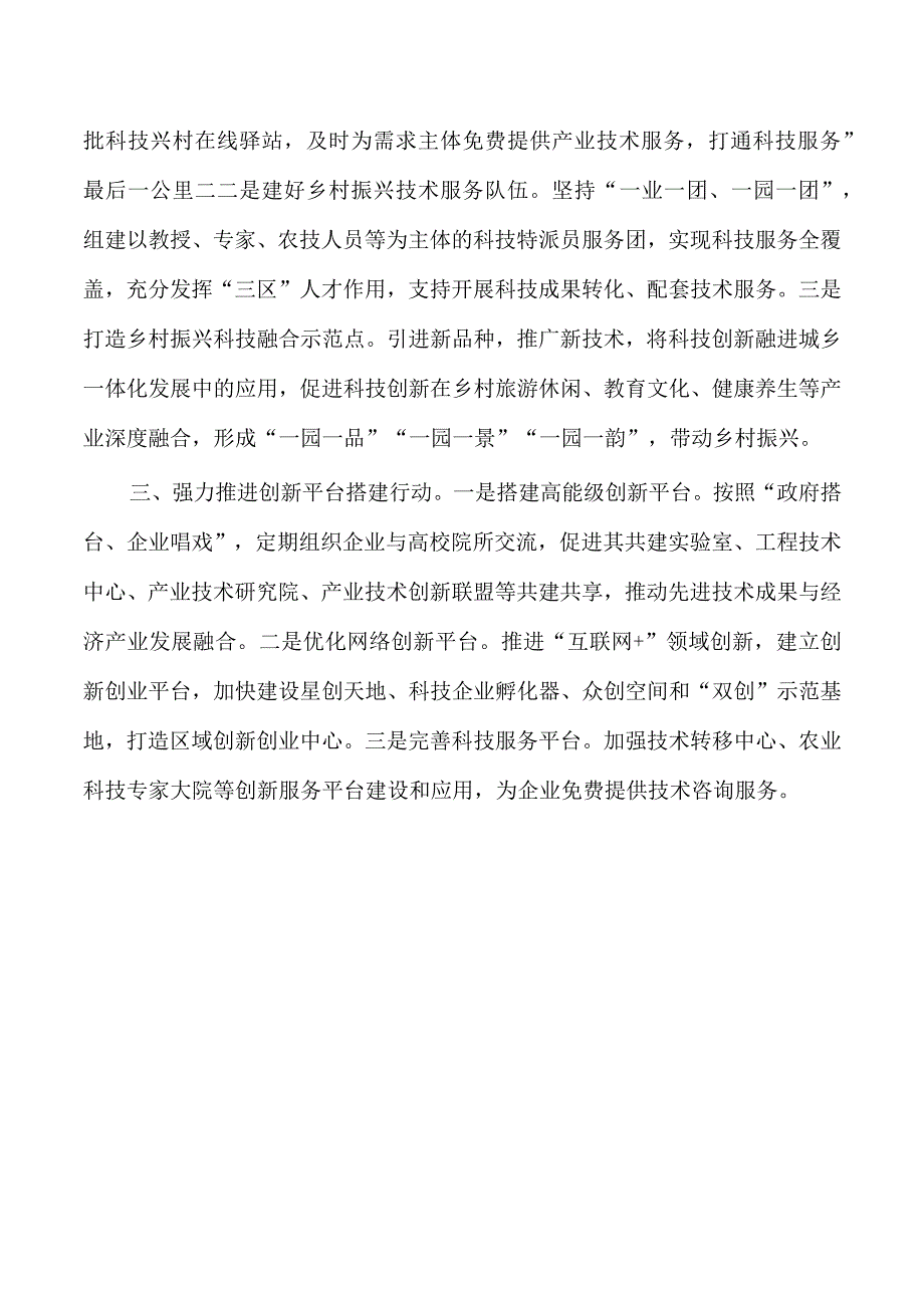 科技工作经验亮点做法.docx_第3页