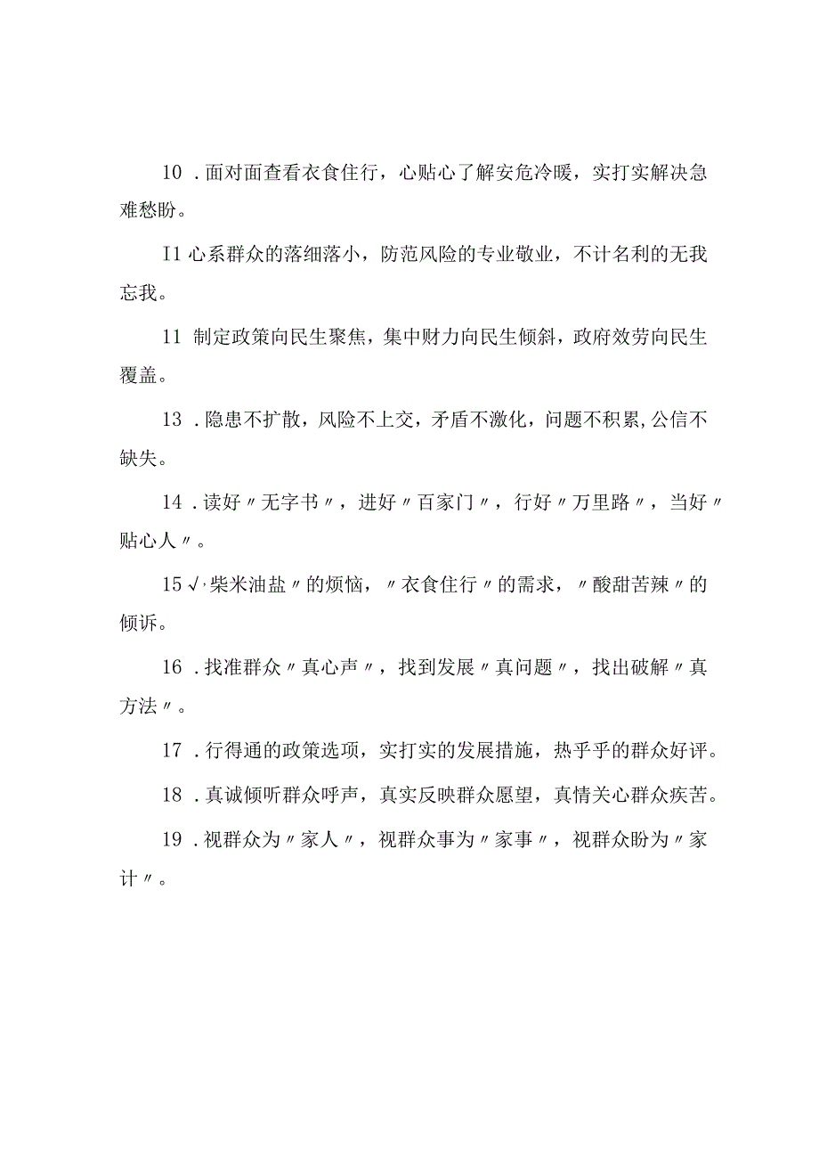 群众工作类排比句40例.docx_第2页