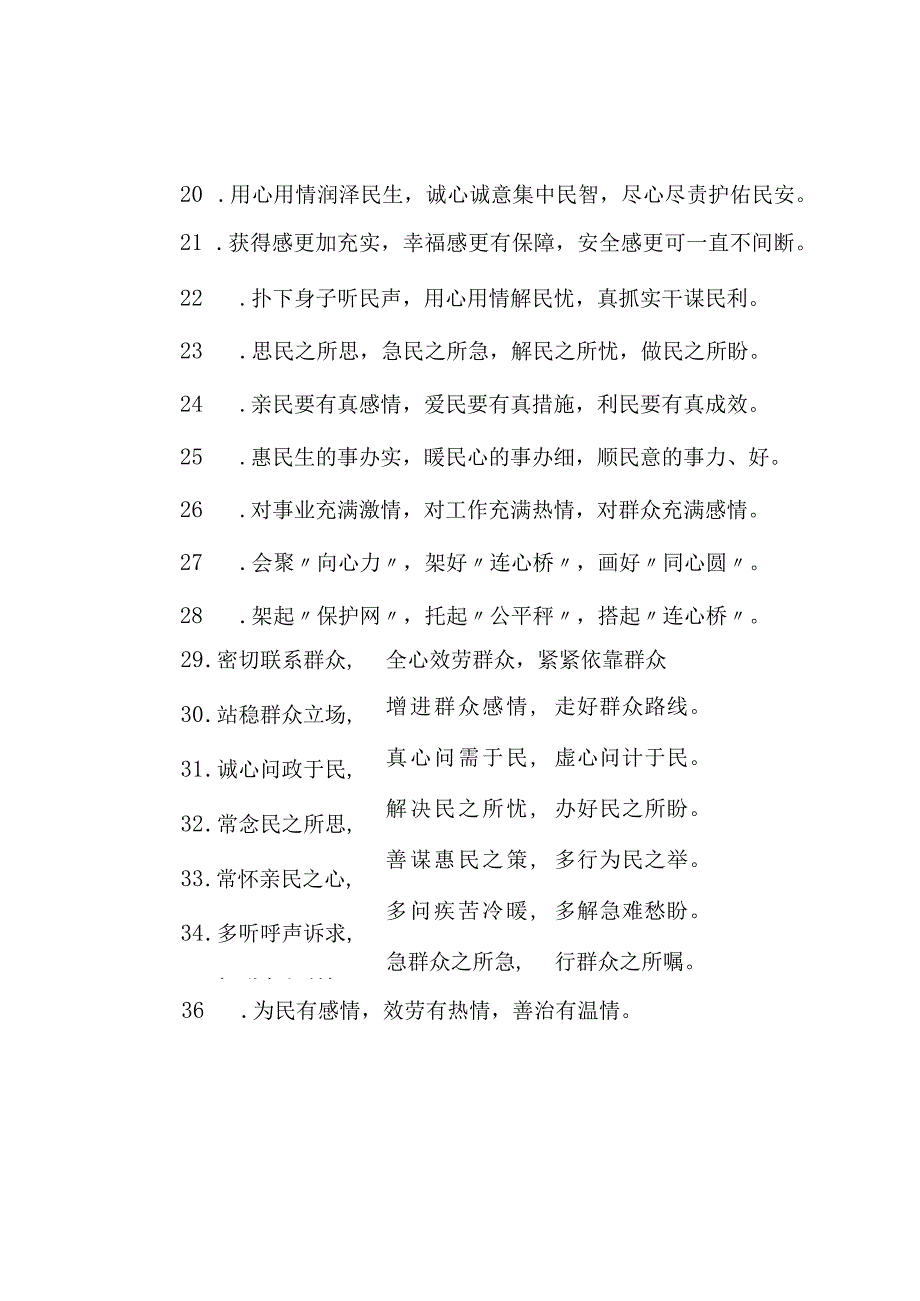 群众工作类排比句40例.docx_第3页