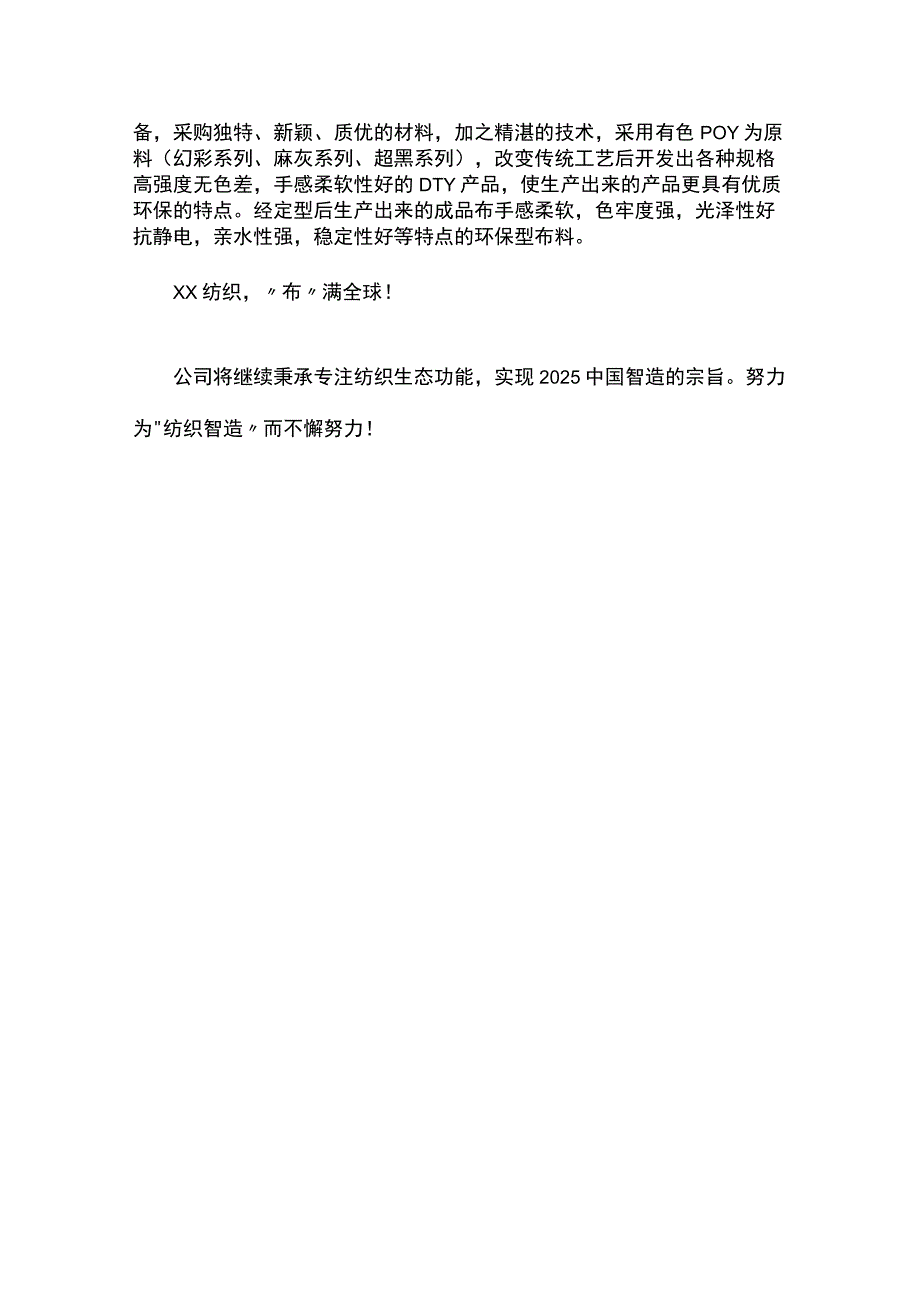 纺织公司简介模板.docx_第2页